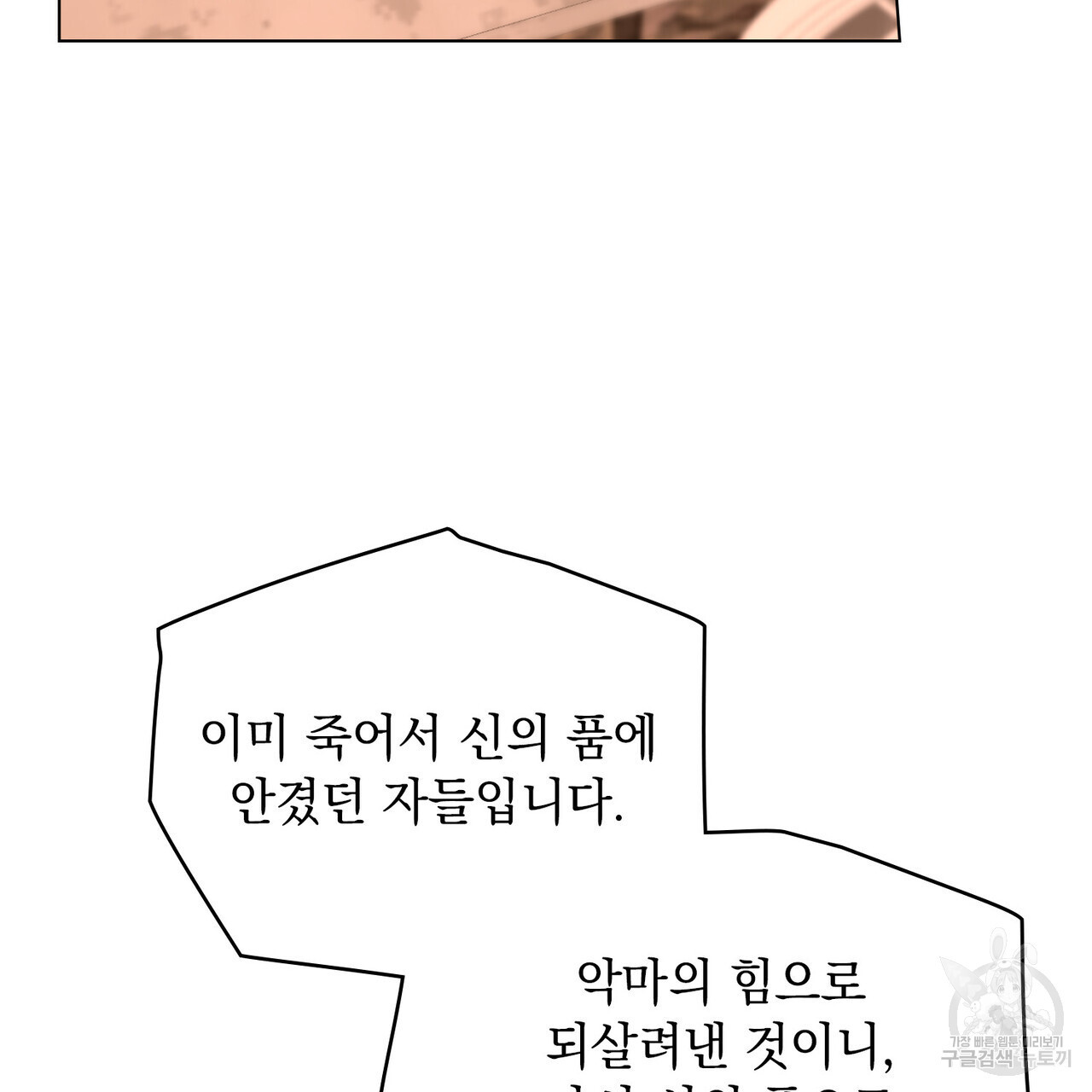 황금빛 여명이 너를 비추리 44화 - 웹툰 이미지 57