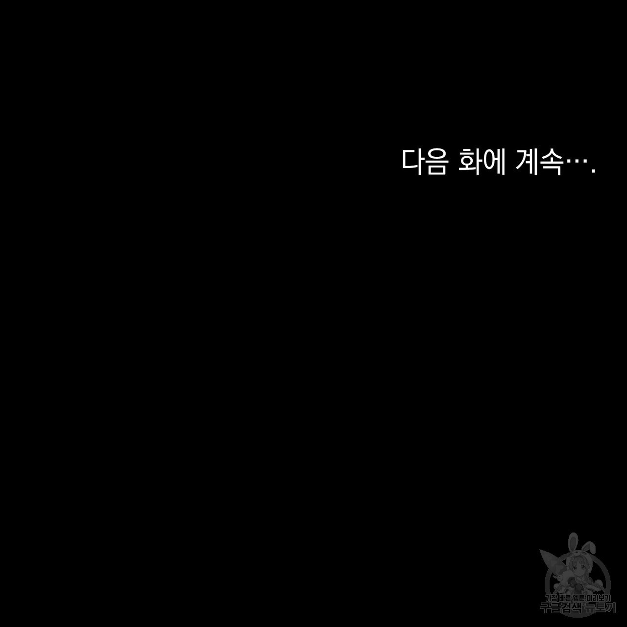 황금빛 여명이 너를 비추리 44화 - 웹툰 이미지 142