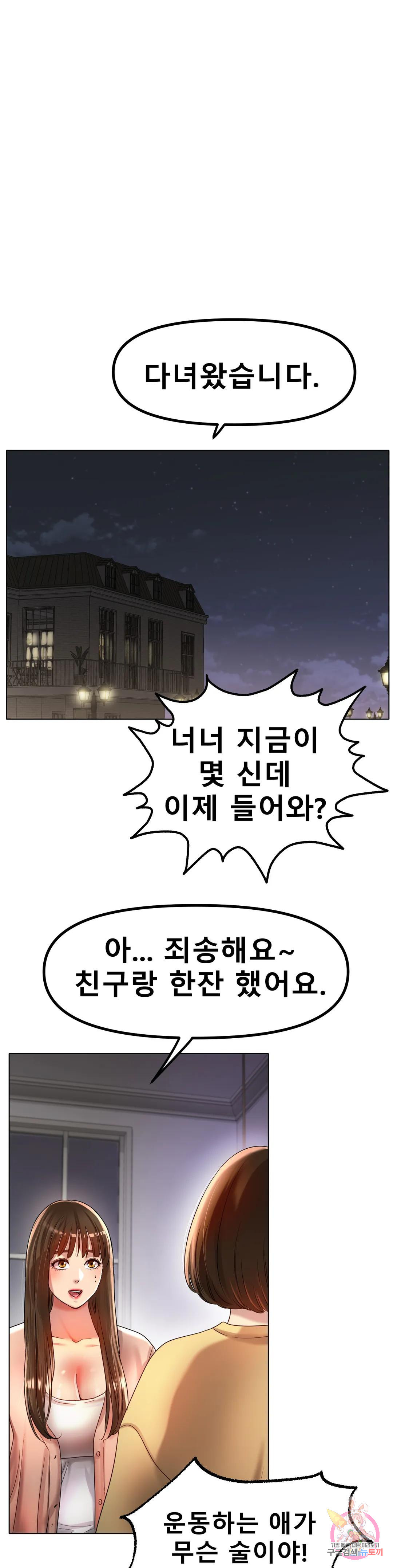 아이스 러브 49화 - 웹툰 이미지 1