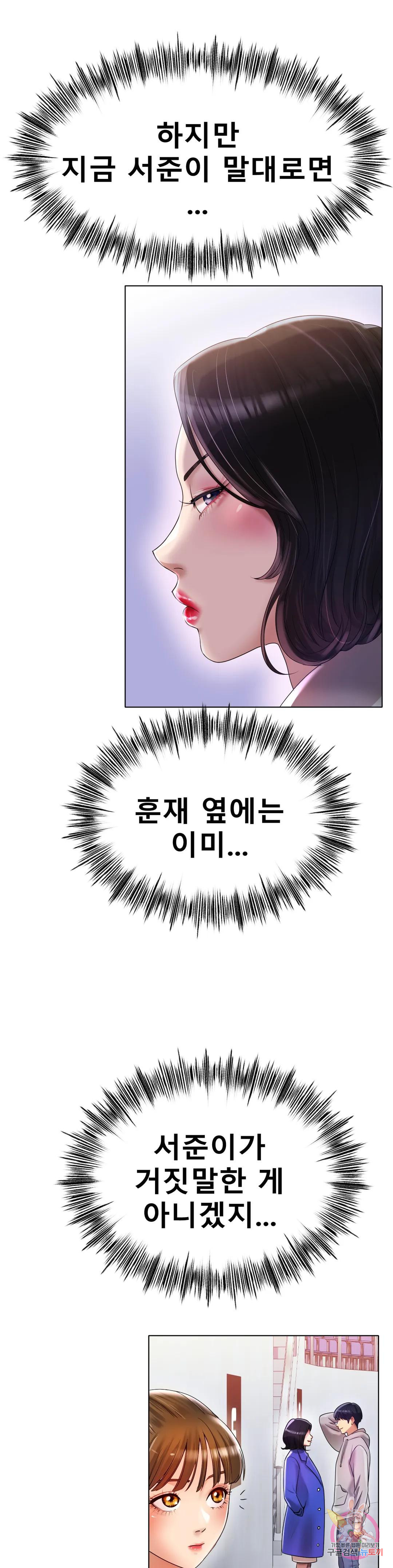 아이스 러브 49화 - 웹툰 이미지 22