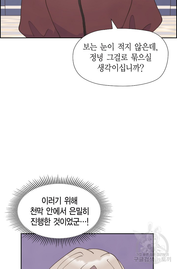 대공과 후작 사이에 친구가 어디 있어? 34화 - 웹툰 이미지 38