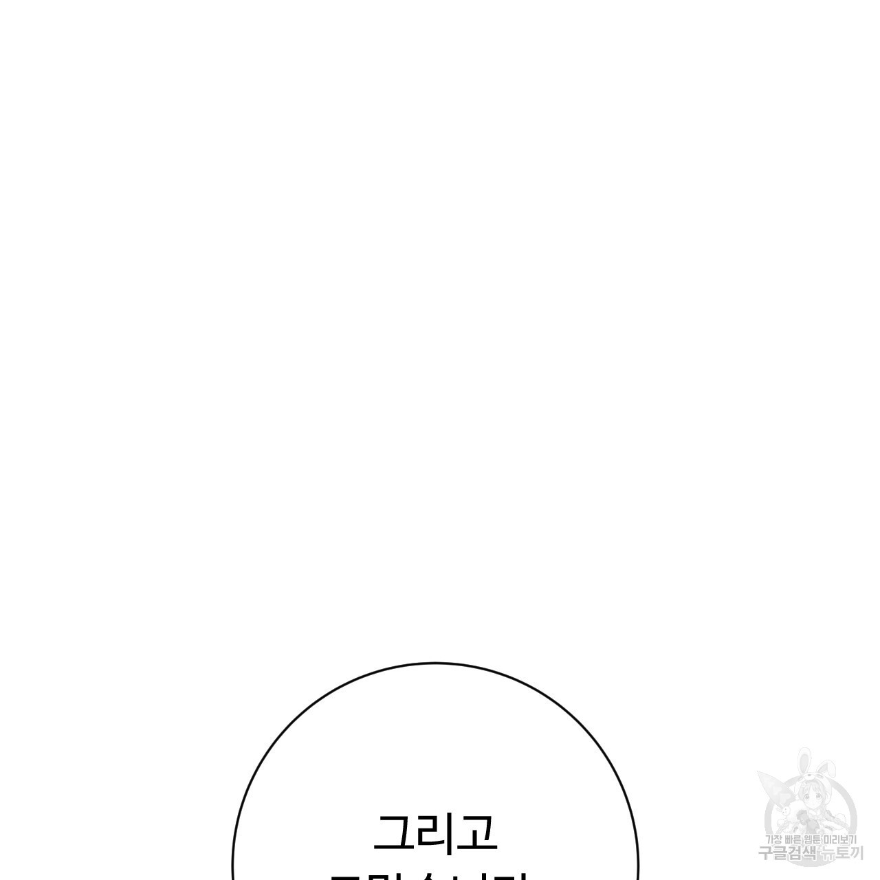 오직 그대의 안녕을 위하여 36화 - 웹툰 이미지 31