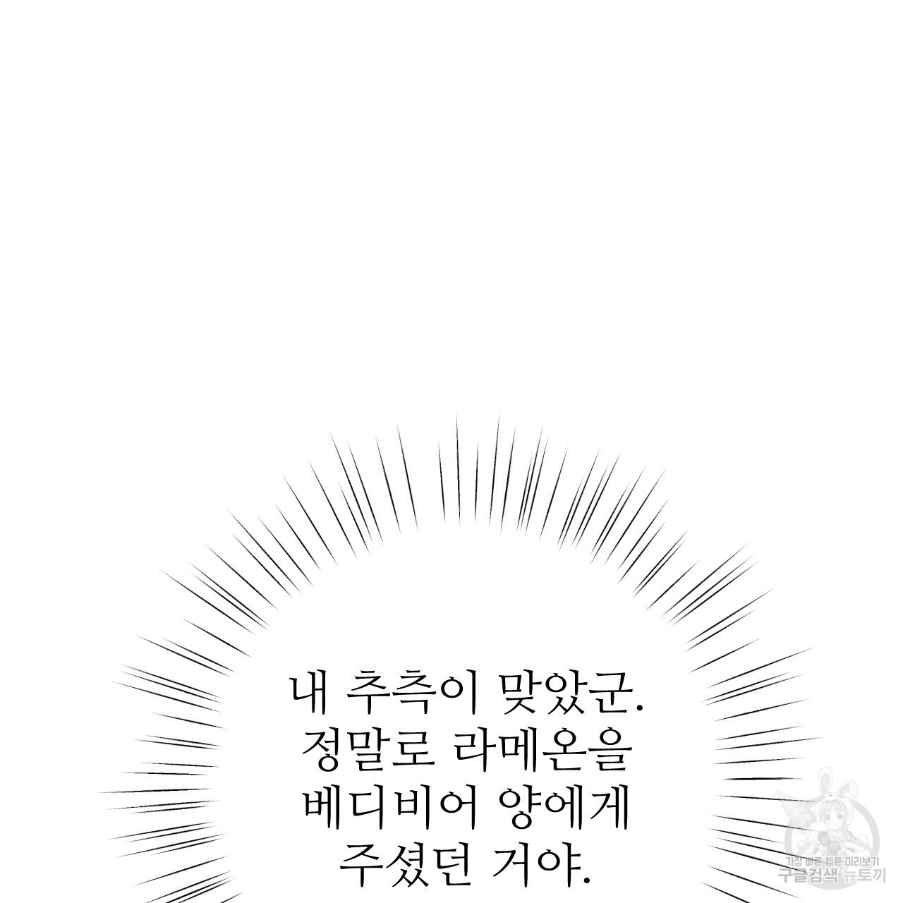 오직 그대의 안녕을 위하여 36화 - 웹툰 이미지 94