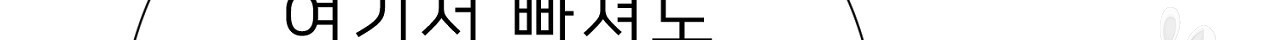 위어 69화 - 웹툰 이미지 189