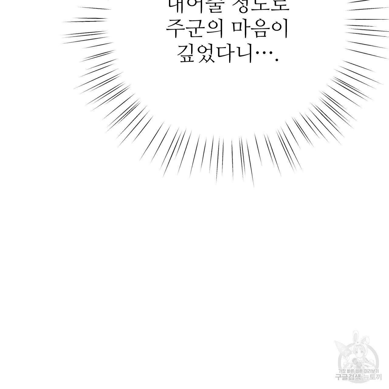 오직 그대의 안녕을 위하여 36화 - 웹툰 이미지 101