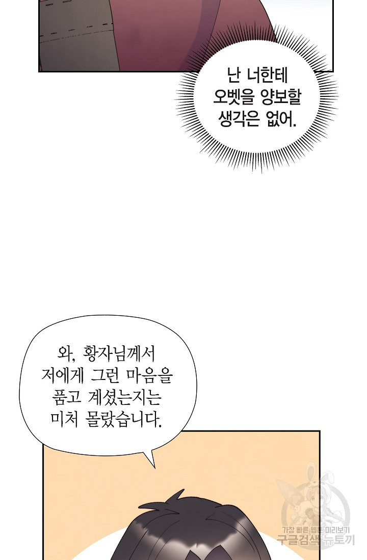 대공과 후작 사이에 친구가 어디 있어? 35화 - 웹툰 이미지 25