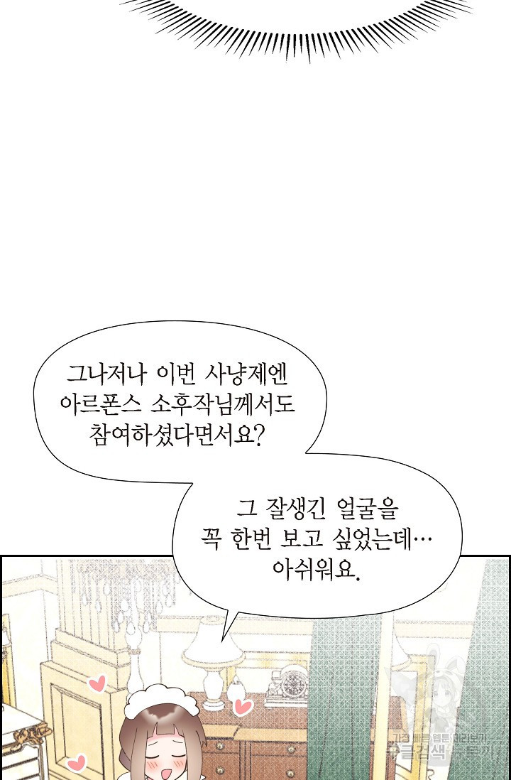 대공과 후작 사이에 친구가 어디 있어? 35화 - 웹툰 이미지 51