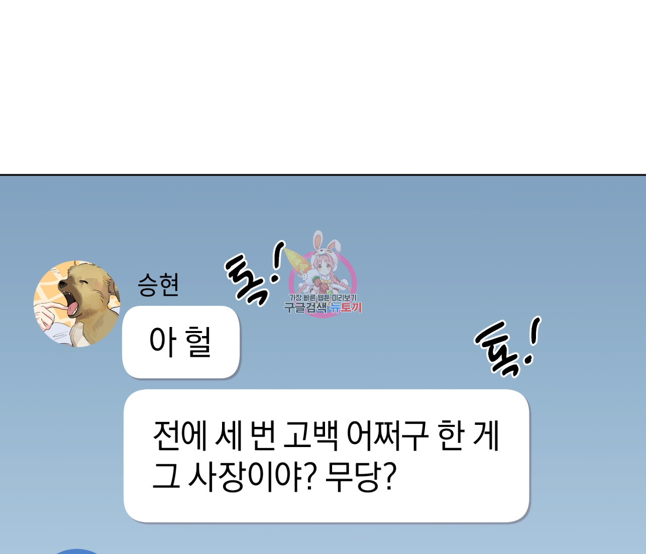 꿈자리가 이상한데요?! 68화 - 웹툰 이미지 1