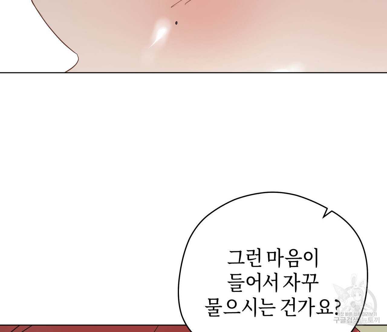 꿈자리가 이상한데요?! 68화 - 웹툰 이미지 45