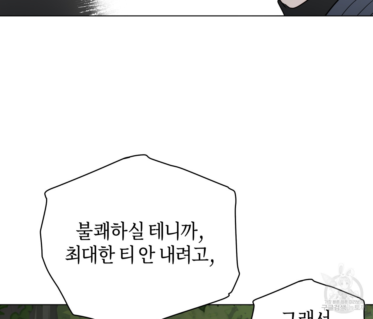 꿈자리가 이상한데요?! 68화 - 웹툰 이미지 62