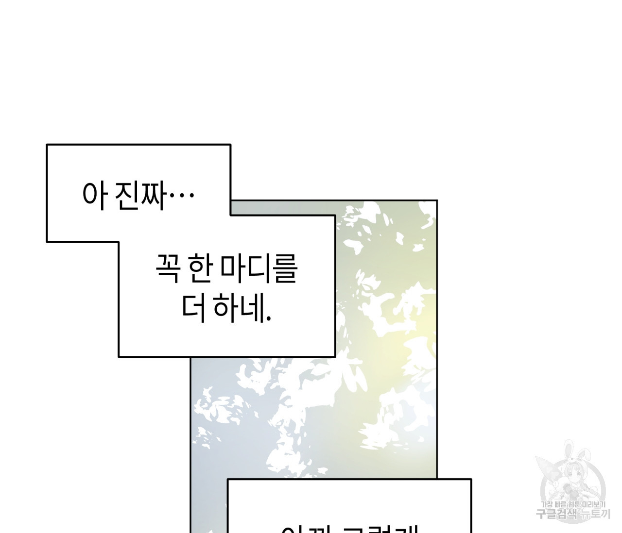 꿈자리가 이상한데요?! 68화 - 웹툰 이미지 89