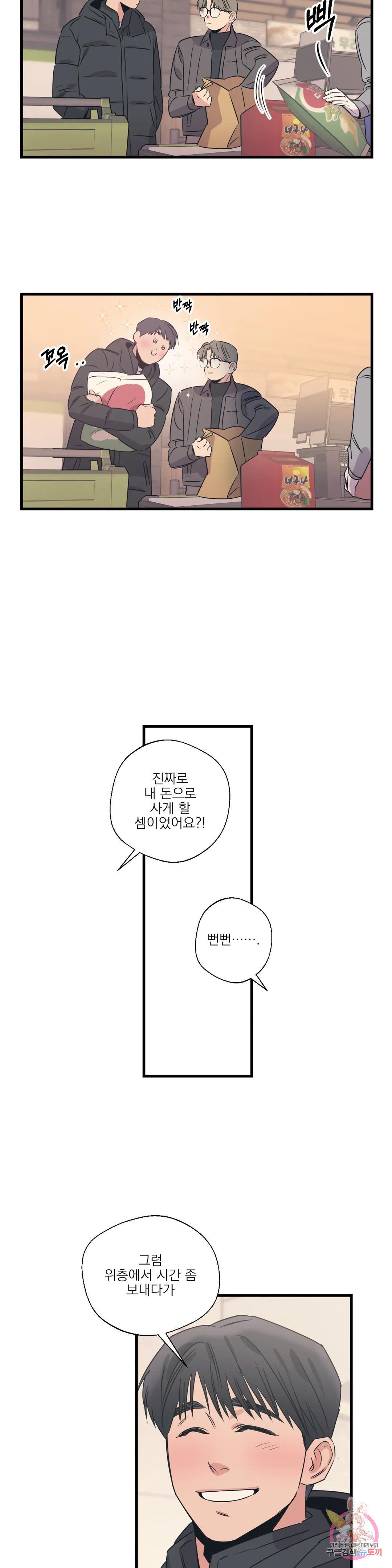 백만원의 로맨스 외전 외전 13화 - 웹툰 이미지 25