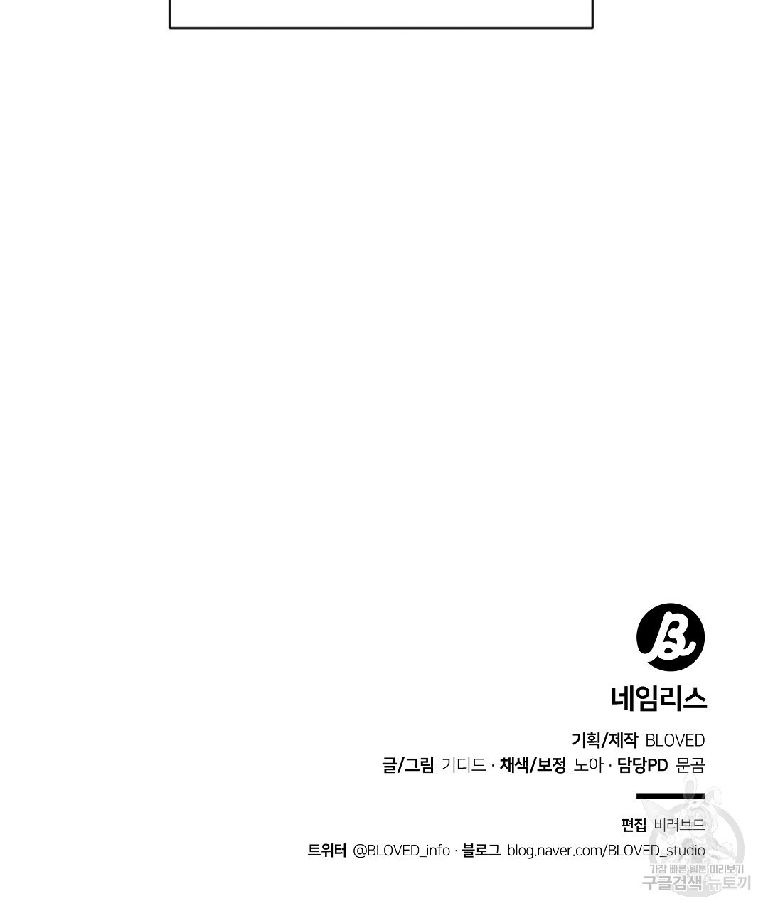 네임리스 23화 - 웹툰 이미지 163