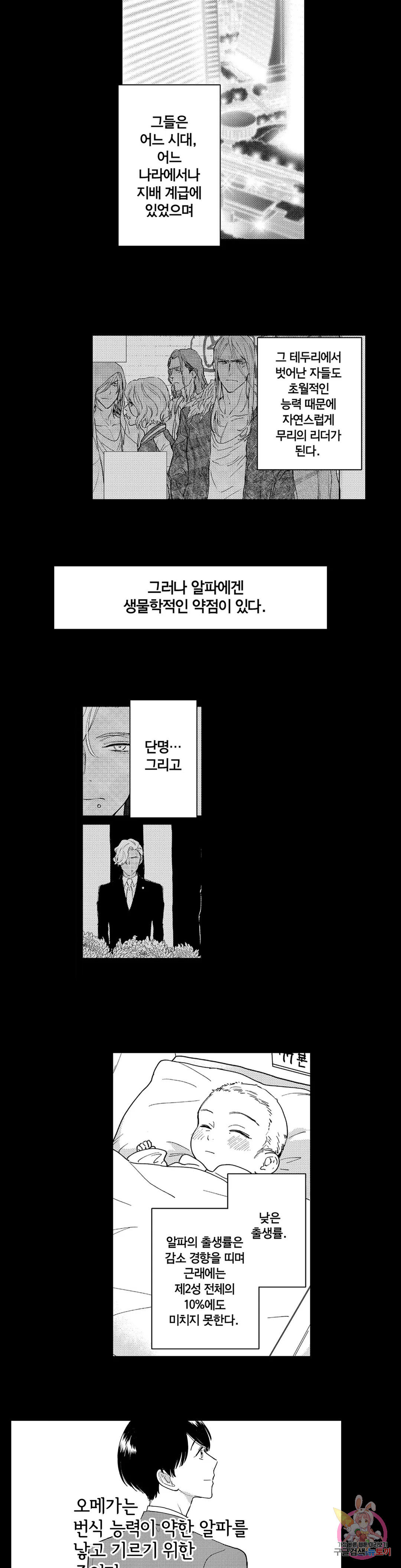 해피 오메가버스 9화 - 웹툰 이미지 2