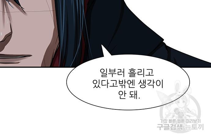 장씨세가 호위무사 205화 - 웹툰 이미지 75