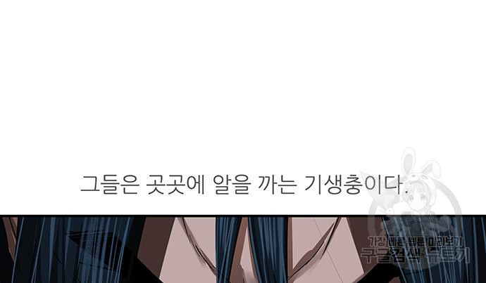 장씨세가 호위무사 205화 - 웹툰 이미지 89