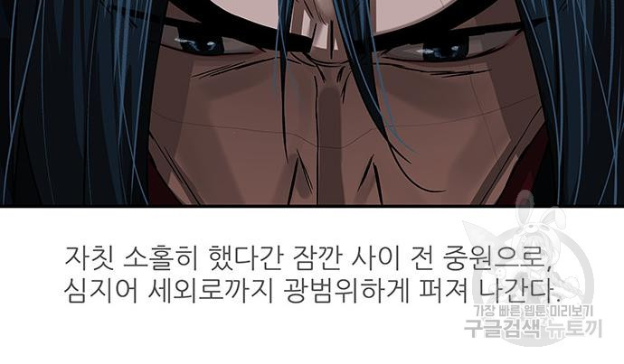 장씨세가 호위무사 205화 - 웹툰 이미지 90