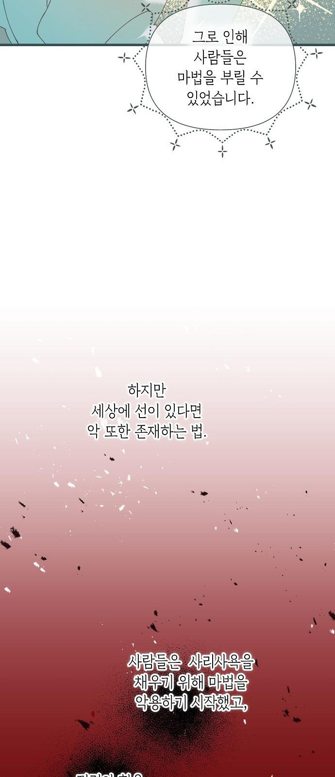 울어주세요, 황태자님 프롤로그 - 웹툰 이미지 3