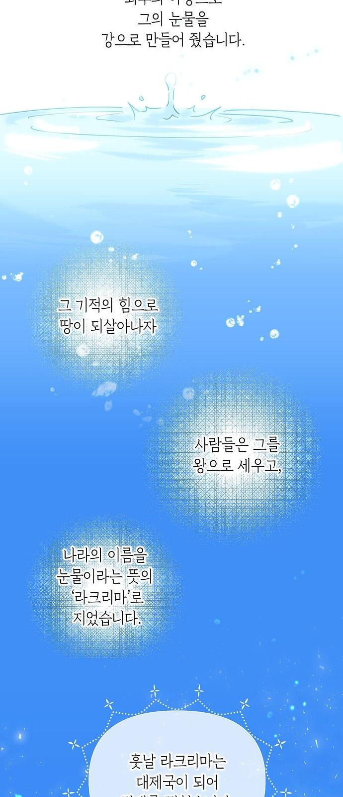 울어주세요, 황태자님 프롤로그 - 웹툰 이미지 9