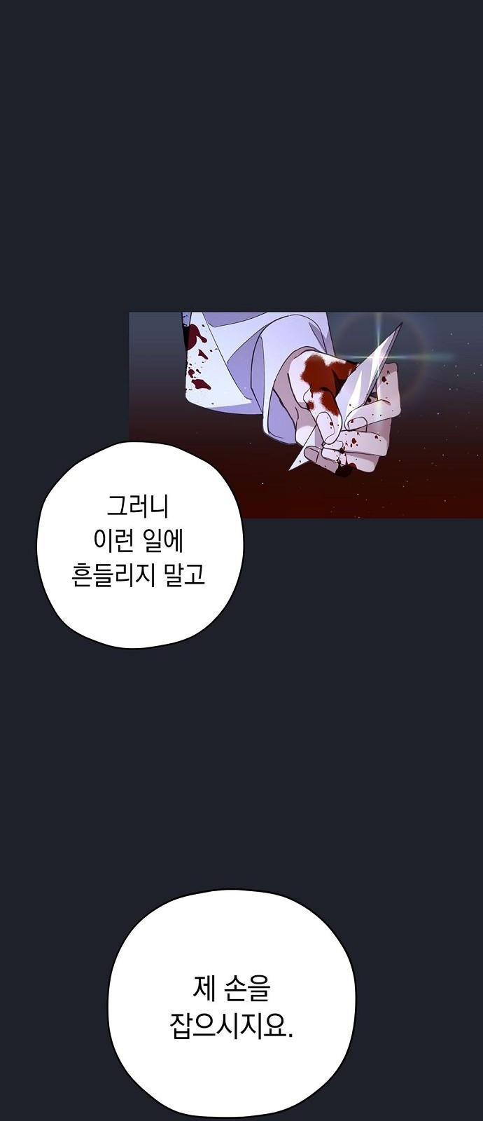 울어주세요, 황태자님 1화 - 웹툰 이미지 10