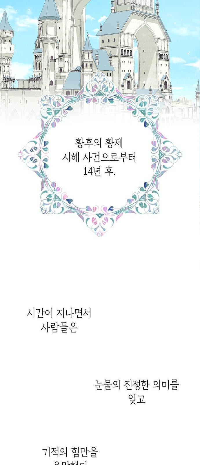 울어주세요, 황태자님 1화 - 웹툰 이미지 21