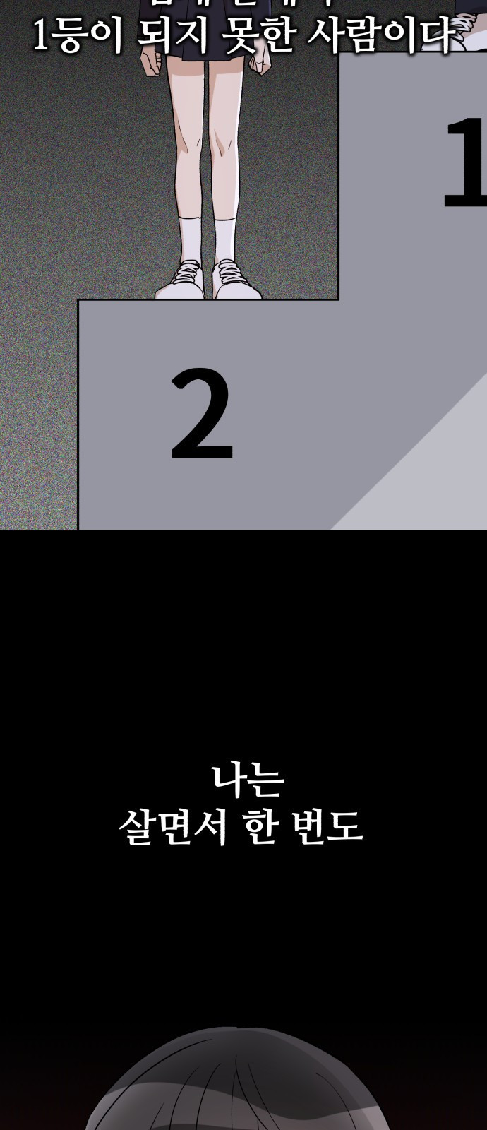 고백어택 1화 - 웹툰 이미지 3