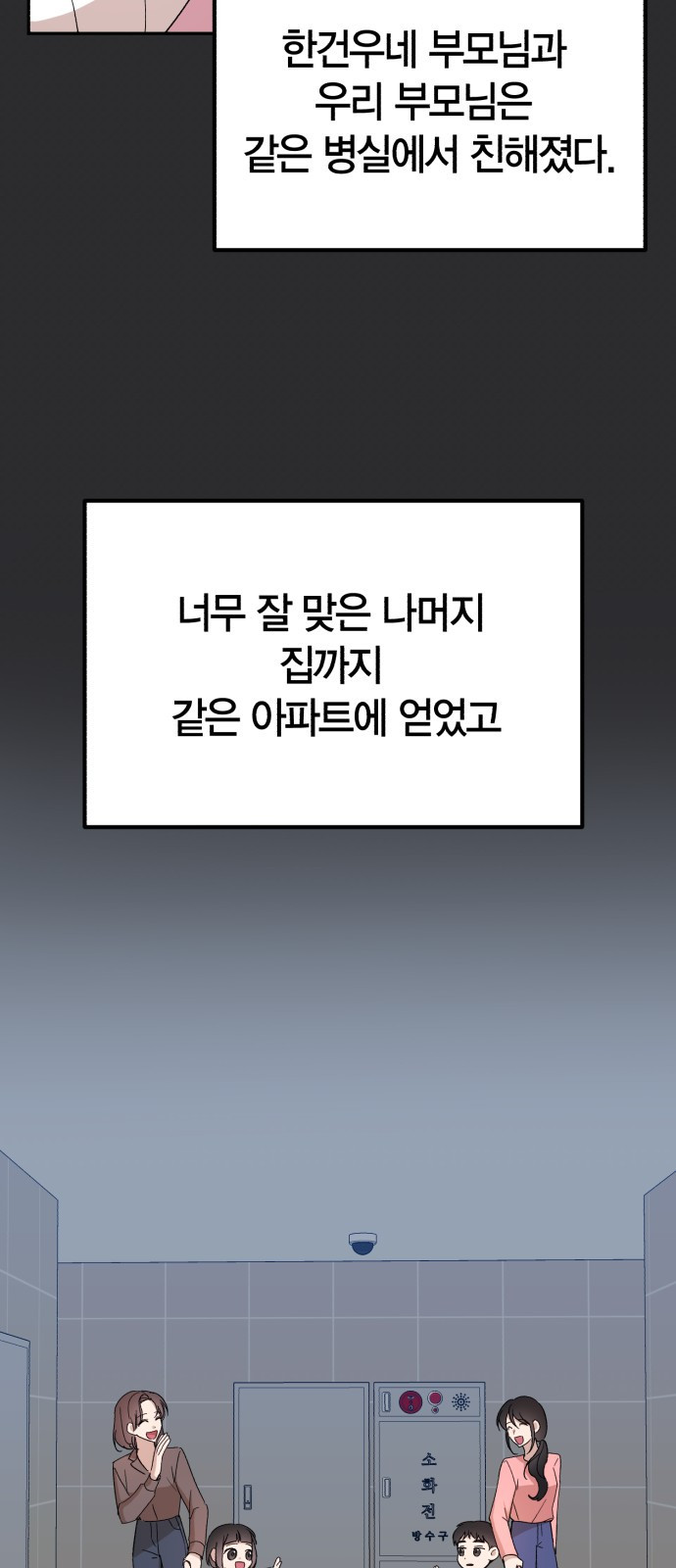 고백어택 1화 - 웹툰 이미지 27