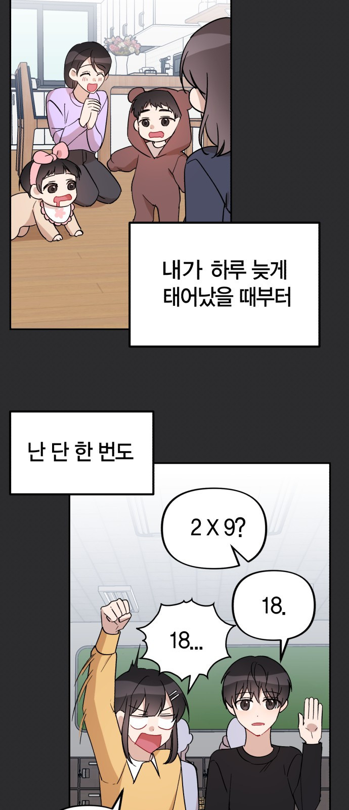 고백어택 1화 - 웹툰 이미지 29