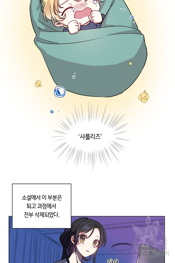 이 세계는 나의 것 3화 - 웹툰 이미지 42