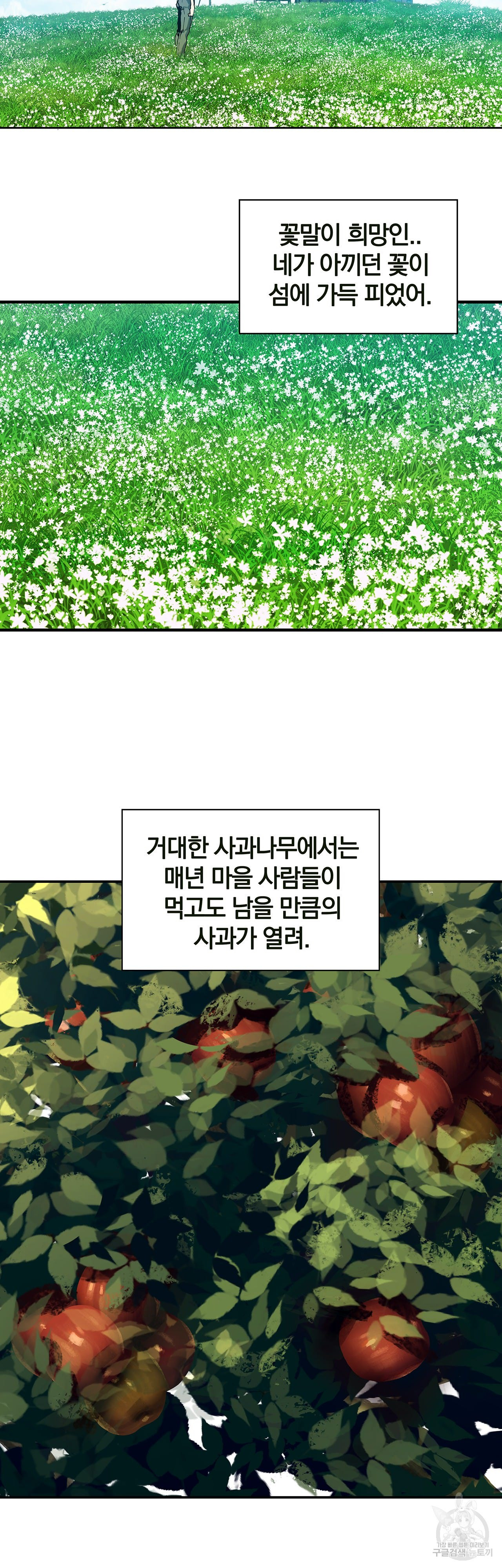 심해수 110화 완결 - 웹툰 이미지 28