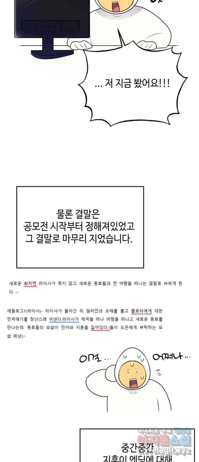 악녀 18세 공략기 후기 - 웹툰 이미지 11