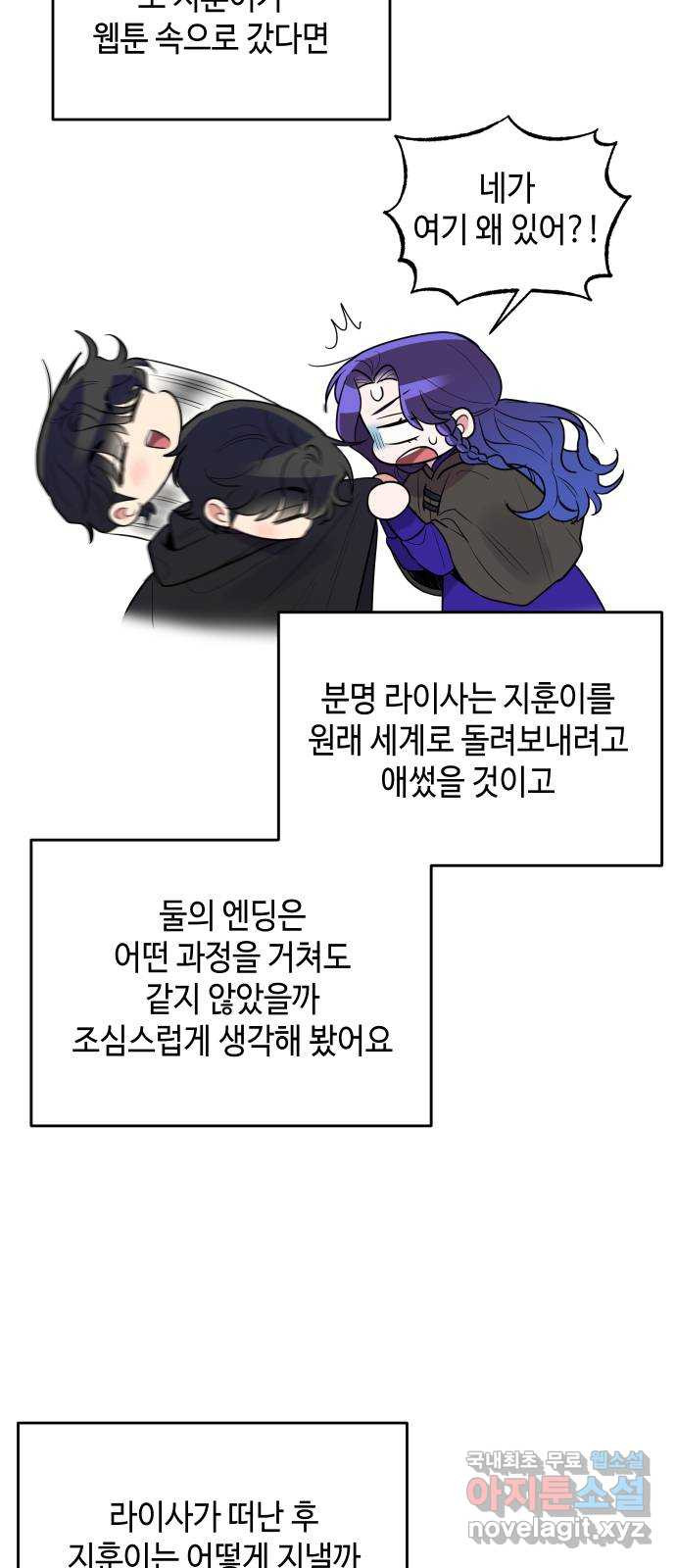 악녀 18세 공략기 후기 - 웹툰 이미지 13