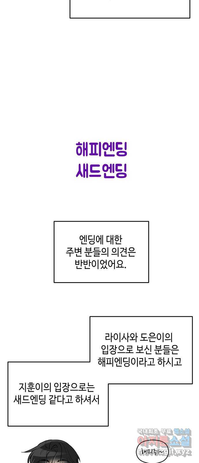 악녀 18세 공략기 후기 - 웹툰 이미지 16