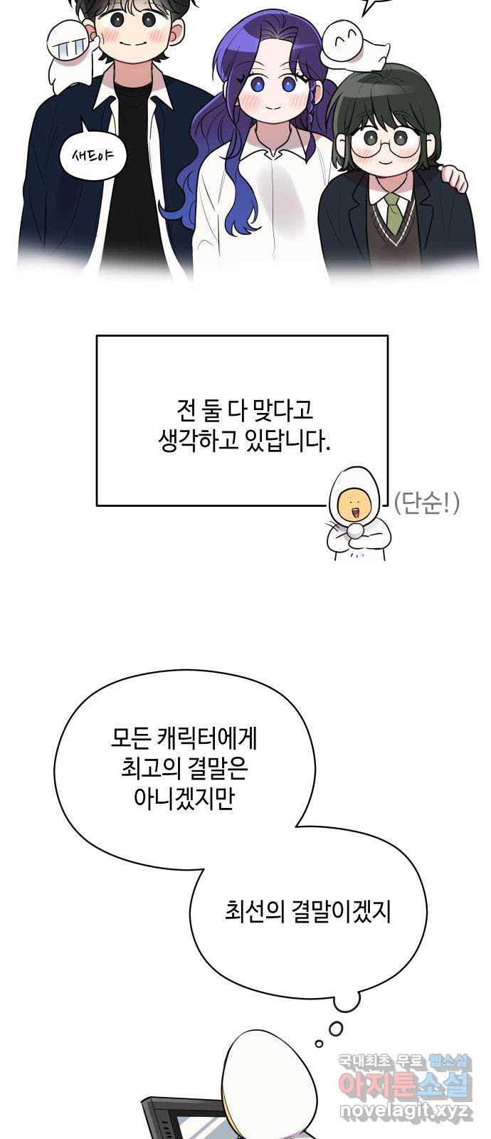 악녀 18세 공략기 후기 - 웹툰 이미지 17