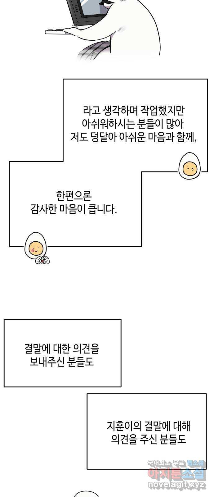 악녀 18세 공략기 후기 - 웹툰 이미지 18