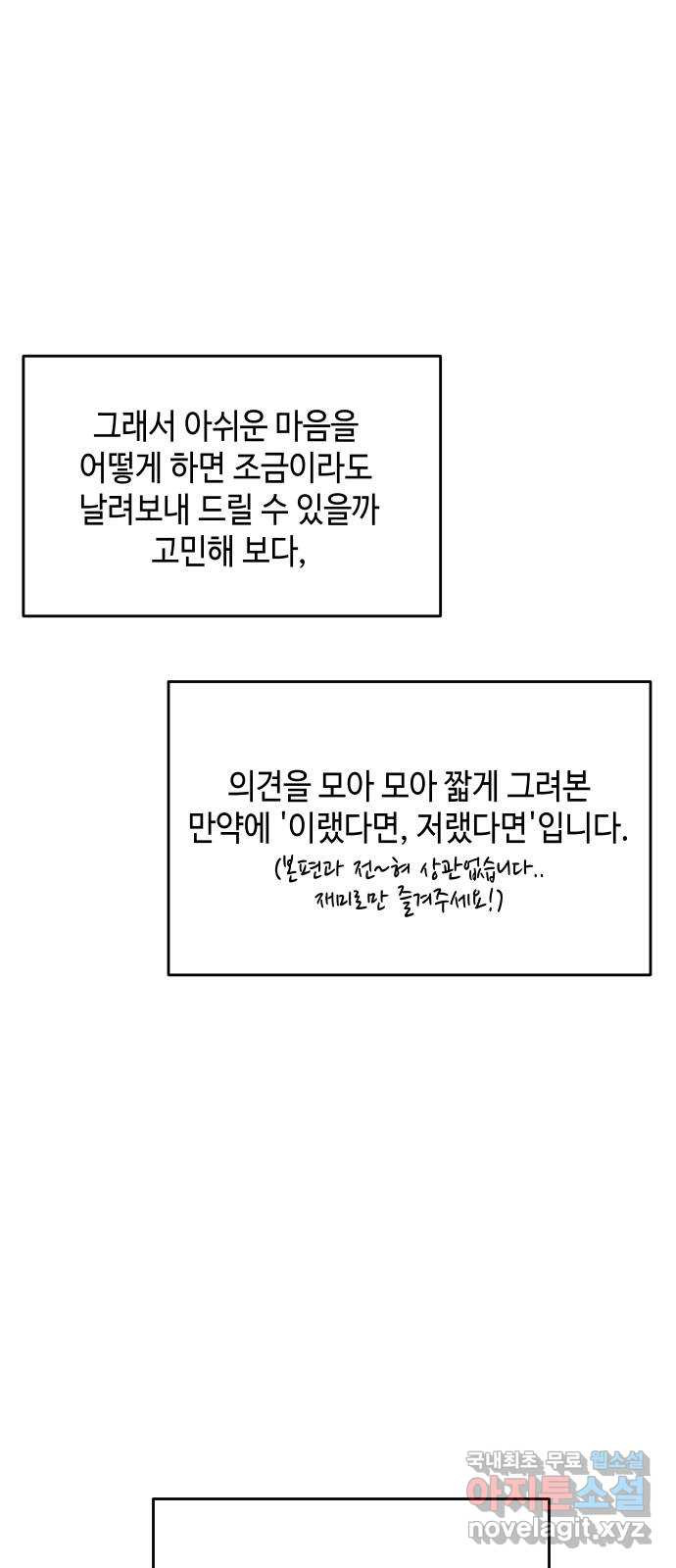 악녀 18세 공략기 후기 - 웹툰 이미지 20