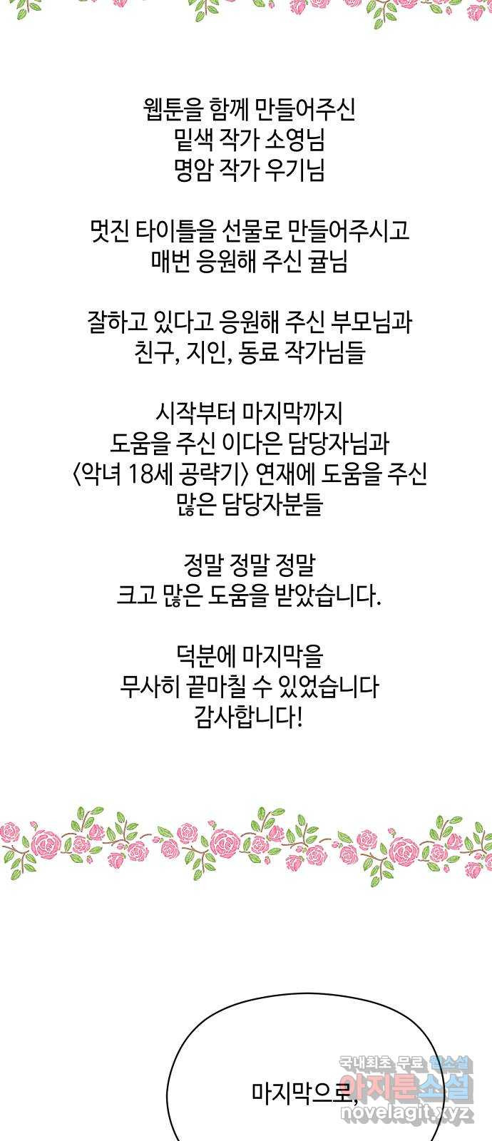 악녀 18세 공략기 후기 - 웹툰 이미지 36