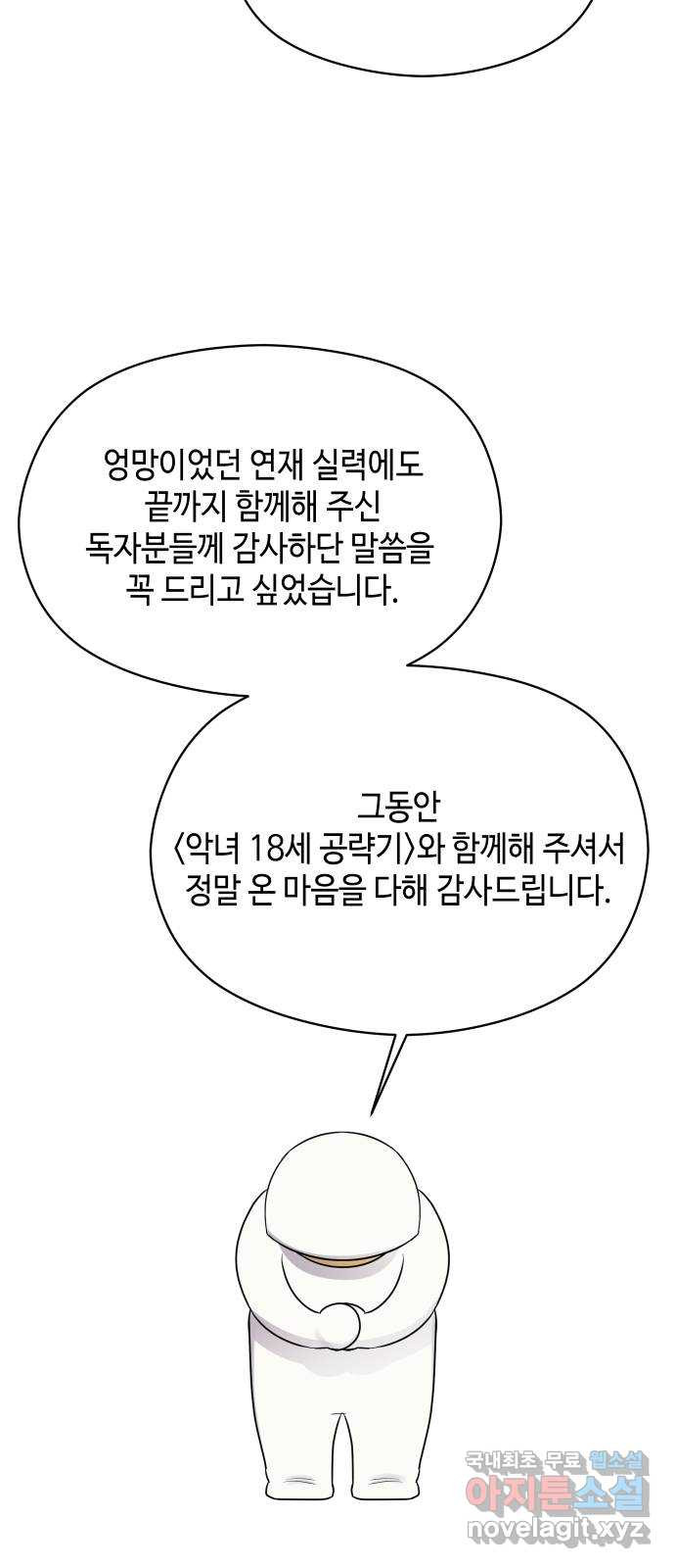 악녀 18세 공략기 후기 - 웹툰 이미지 37