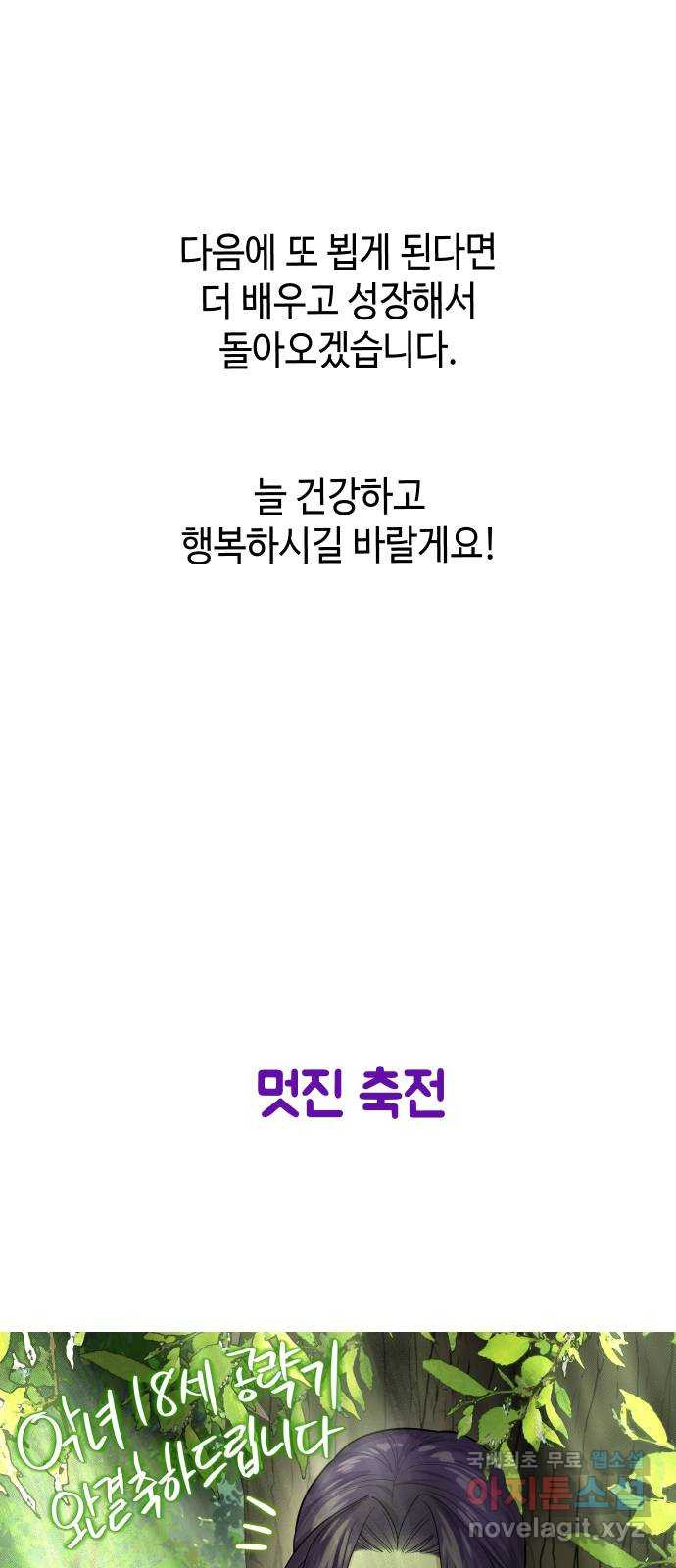 악녀 18세 공략기 후기 - 웹툰 이미지 38