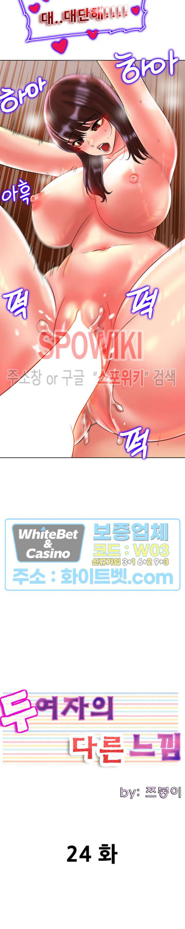 두 여자 다른느낌 24화 - 웹툰 이미지 2