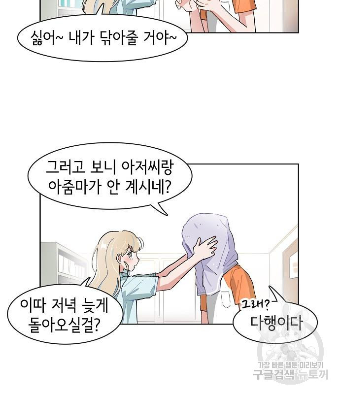 오로지 너를 이기고 싶어 182화 - 웹툰 이미지 10