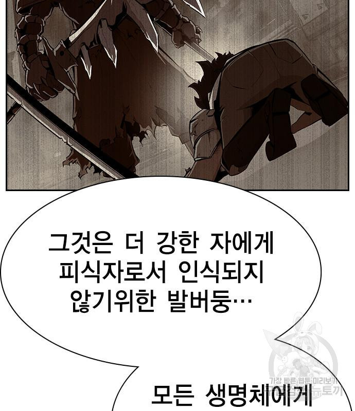 노량진 공격대 25화 - 웹툰 이미지 13