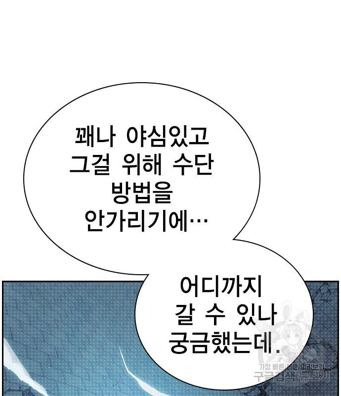 노량진 공격대 25화 - 웹툰 이미지 21