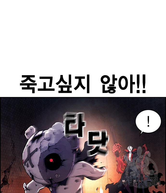 노량진 공격대 25화 - 웹툰 이미지 68