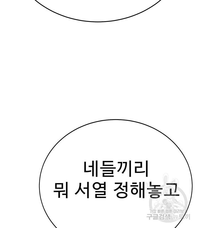 일진과의 전쟁 7화 - 웹툰 이미지 9