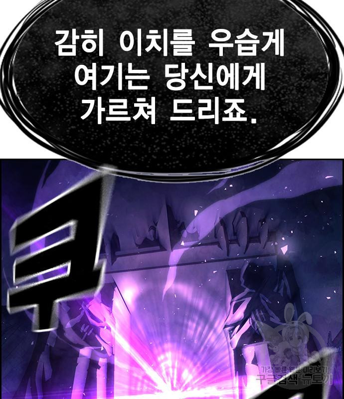 노량진 공격대 25화 - 웹툰 이미지 130