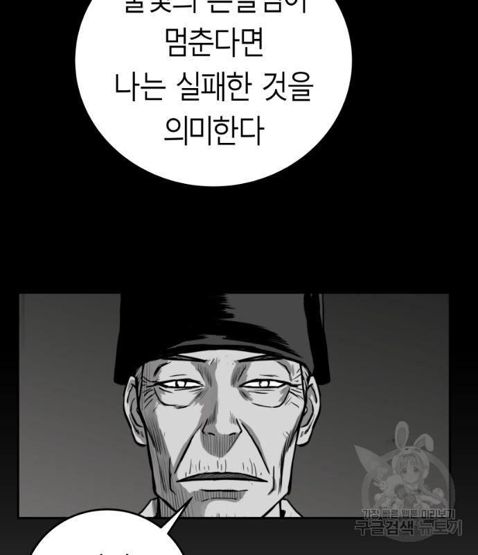 앵무살수 시즌3 37화 - 웹툰 이미지 143