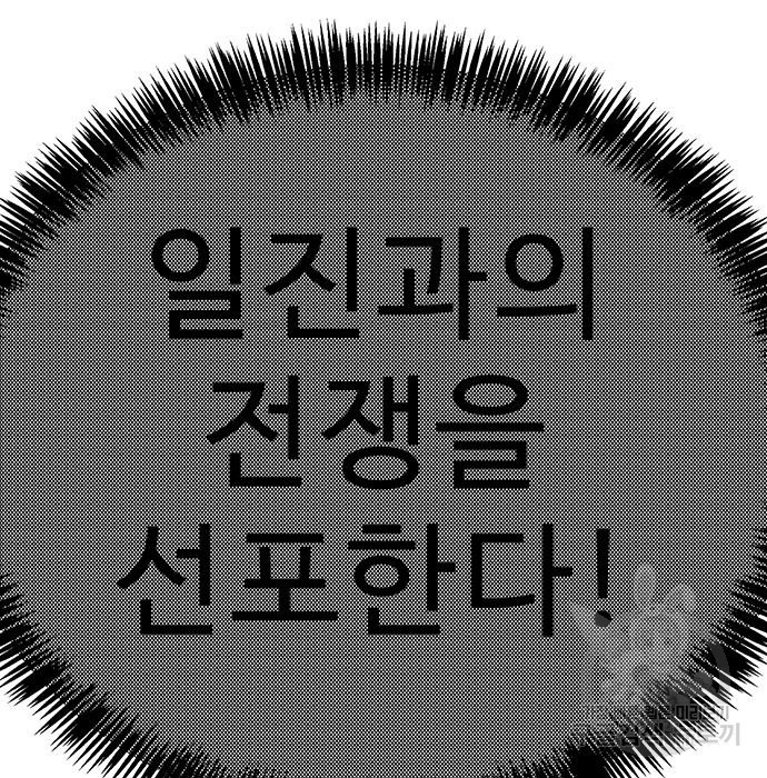 일진과의 전쟁 7화 - 웹툰 이미지 103