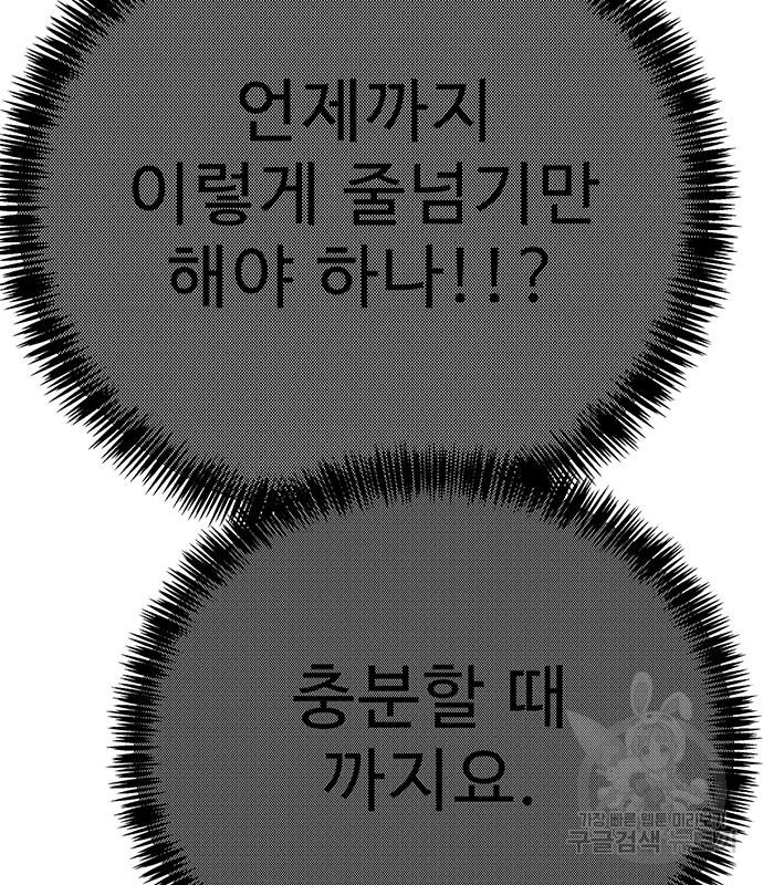 일진과의 전쟁 7화 - 웹툰 이미지 194