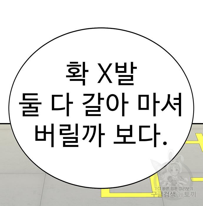 일진과의 전쟁 7화 - 웹툰 이미지 223